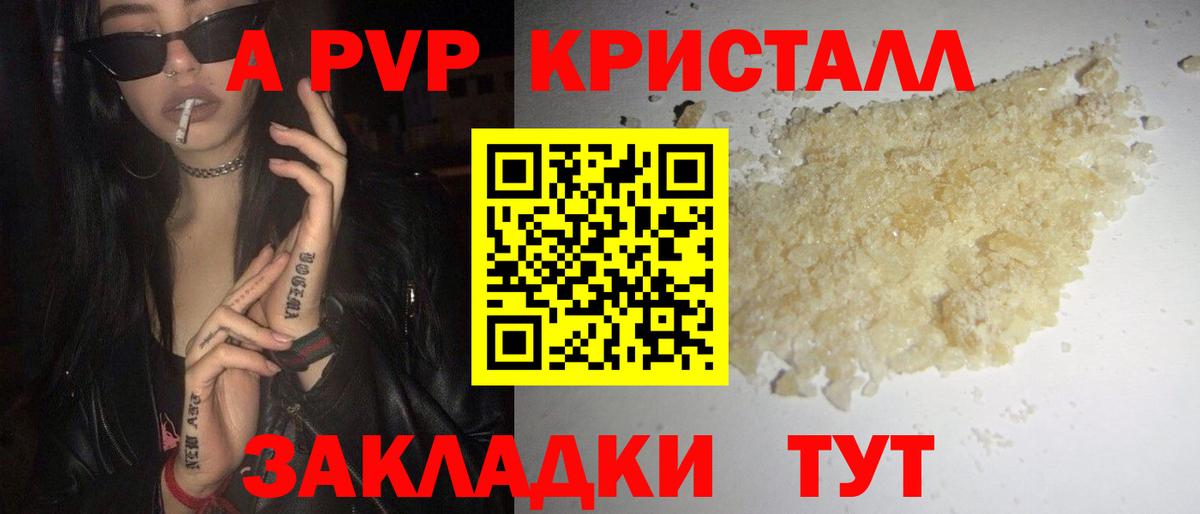 A-PVP VHQ  A-PVP кристаллы  Фурманов  Вход с VPN 
