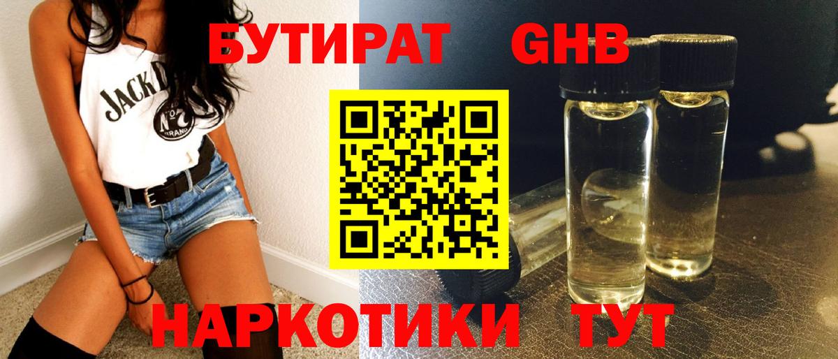 БУТИРАТ буратино Фурманов