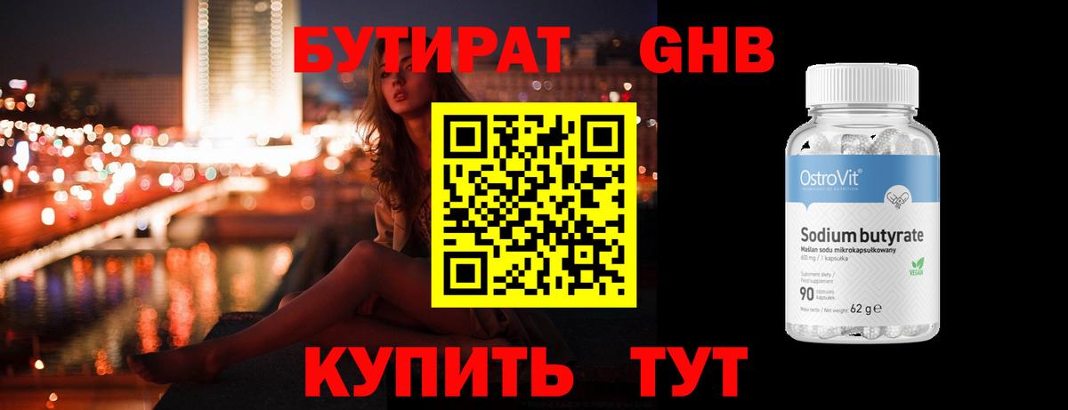 Фурманов  Бутират GHB  Вход с VPN 