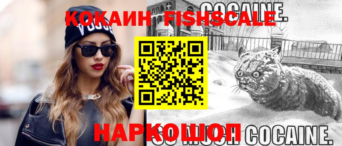 COCAIN Fish Scale Фурманов