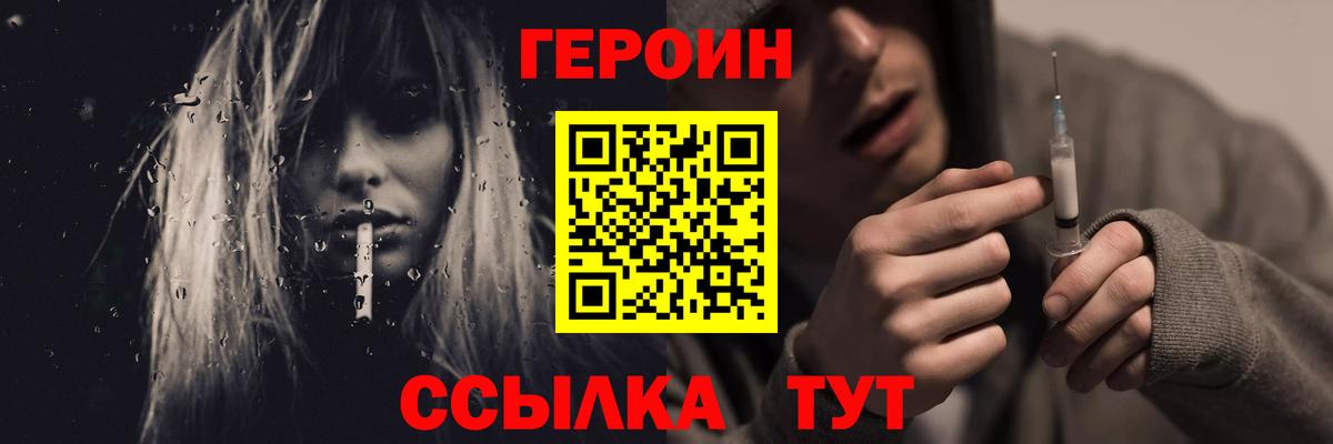ГЕРОИН  Героин герыч  Вход с VPN  Фурманов 