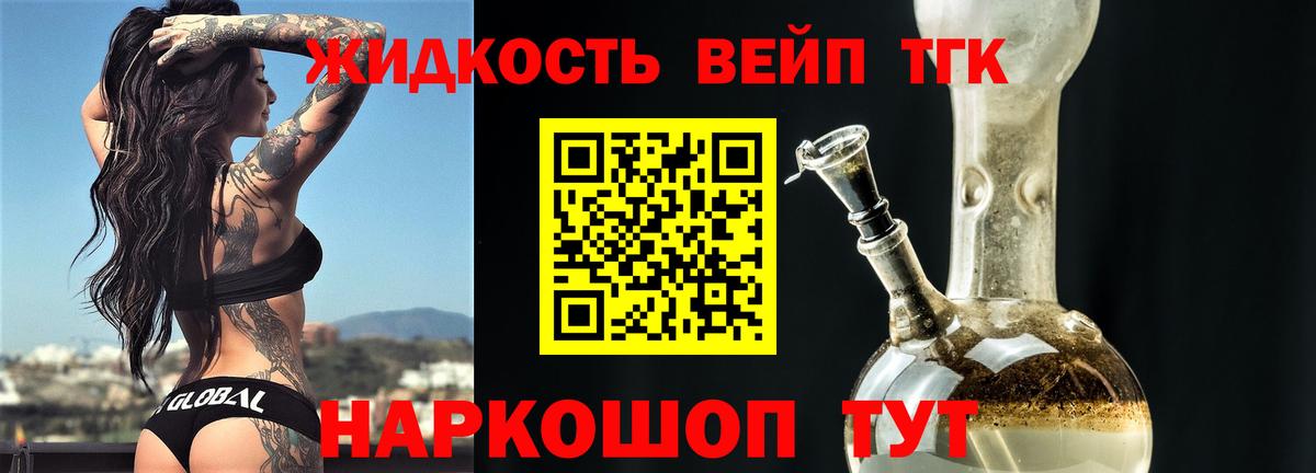 Дистиллят ТГК вейп Фурманов